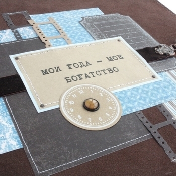 Мои года, моё богатство