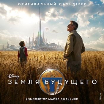 Оформление подборки «Из фильма "Земля будущего / Tomorrowland"»