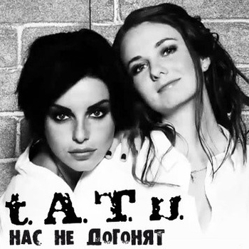 Оформление подборки «Нас не догонят (Not Gonna Get Us)»