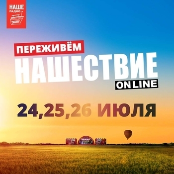 Оформление подборки «Нашествие 2020»