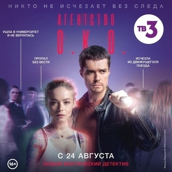 Оформление подборки «Из сериала "Агентство О.К.О."»