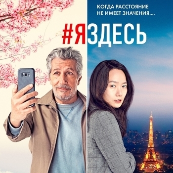Оформление подборки «Из фильма "Яздесь / Jesuislà"»