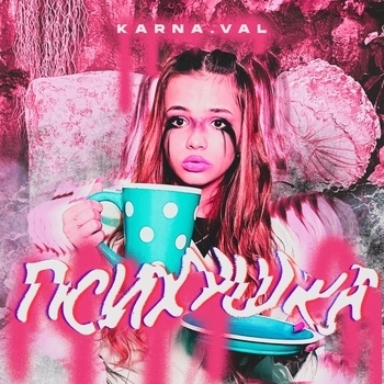 Оформление подборки «Психушка»