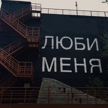Оформление подборки «Люби меня»