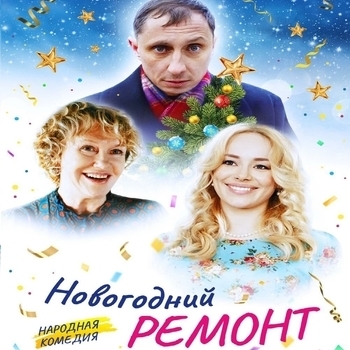 Слушать «My Big Greek Family (Саундтрек из фильма "Новогодний ремонт")» — Blake Aaron Smith Обложка «My Big Greek Family (Саундтрек из фильма "Новогодний ремонт")» — Blake Aaron Smith