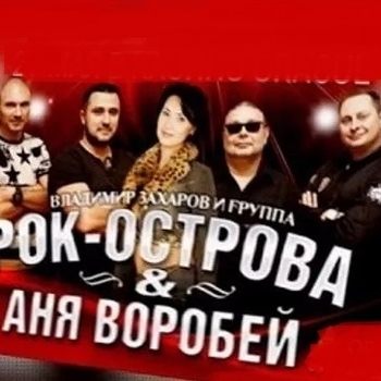 Обложка «Расконвой (Котуйская история часть 1 «Ворона»)» — Аня Воробей и Рок-острова