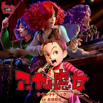 Satoshi Takebe — Do My Bidding (ОСТ из "Ая и ведьма / Aya to majo / Earwig and the Witch")