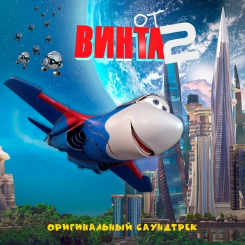 Из мультфильма "От винта"