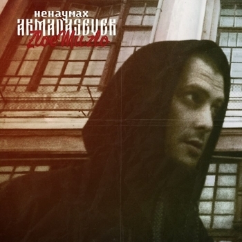 Обложка «На двоих» — Атри и Ненаумах