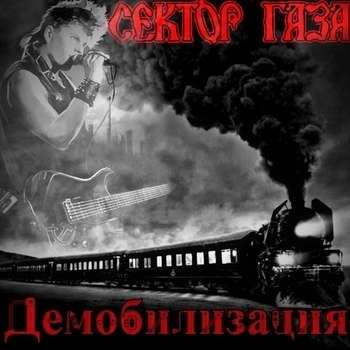 Оформление подборки «Демобилизация»