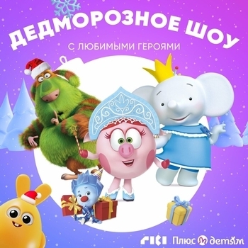 Оформление подборки «Дедморозное шоу»