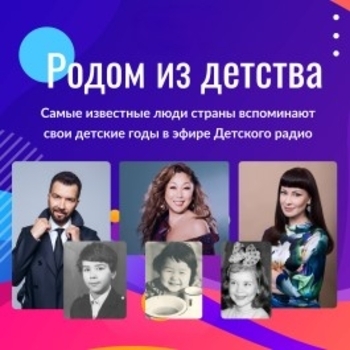 Обложка сборника «Родом из детства»