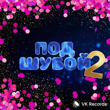 Оформление подборки «VK под шубой 2»