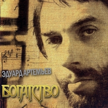 Из сериала "Богатство"