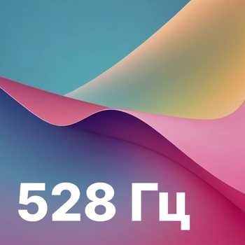 Оформление подборки «528 Гц»