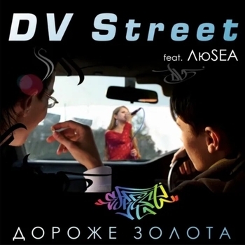 Обложка «Ночь любви» — Dv