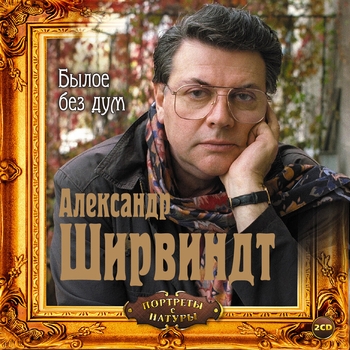 Фотография исполнителя Александр Ширвиндт
