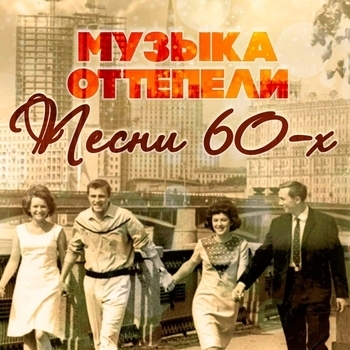 Обложка «Огромное небо» — Муслим Магомаев и Оскар Борисович Фельцман