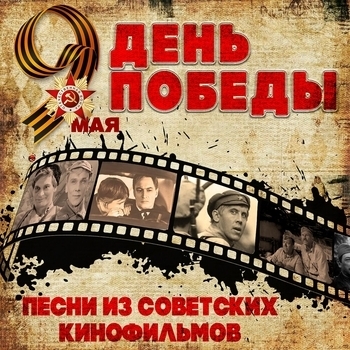 Обложка «Уходили парни на войну (Музыка из фильма «Мать и мачеха») (Из к/ф "Мать и мачеха")» — Нина Исакова