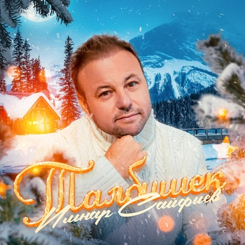 Обложка «Кабул ит» — Ильнар Сайфиев