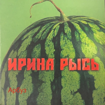 Обложка «Пилот (День ВВС)» — Ирина Рысь