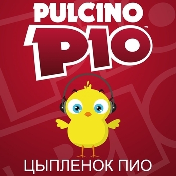Обложка «Das kleine Küken piept (А.Буга) (2013)» — Pulcino Pio