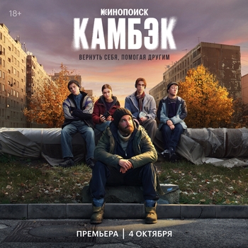 Обложка сборника «Из сериала "Камбэк"»