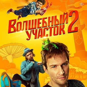 Из сериала "Волшебный участок" (1,2 сезон)