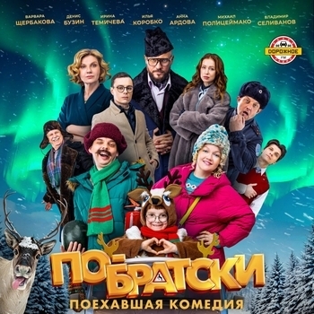 Оформление подборки «Из фильма "По-братски"»