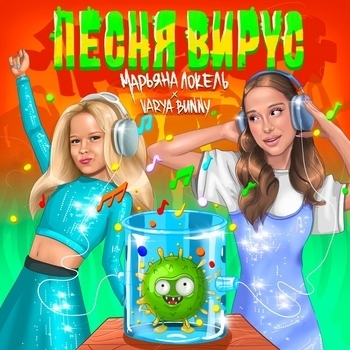 Обложка «Девочка мечта» — Varya Bunny