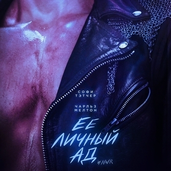 Из фильма "Её личный ад / Her Private Hell"