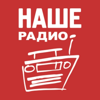 Эмблема радио «Наше Радио»