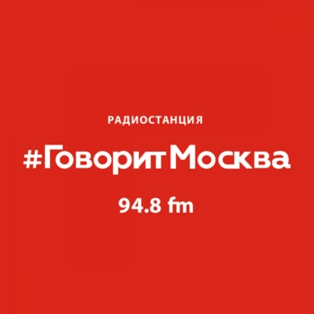 Эмблема радио «Говорит Москва»