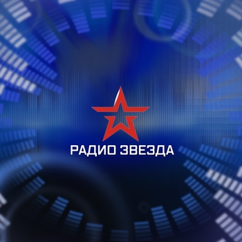 Эмблема радио «Радио Звезда»