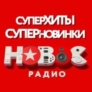 Эмблема радио «Новое Радио»