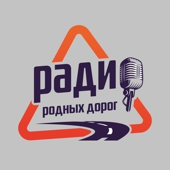 Фирменный знак «Радио Родных Дорог»