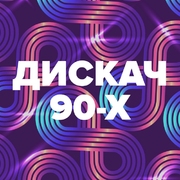 Эмблема радио «DFM Дискач 90-х»