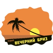 Эмблема радио «Радио Вечерний Бриз»