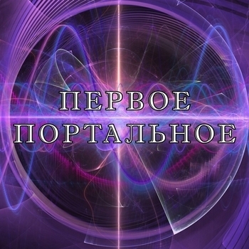 Эмблема радио «Первое портальное радио»