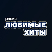 Эмблема радио «Радио Любимые хиты»