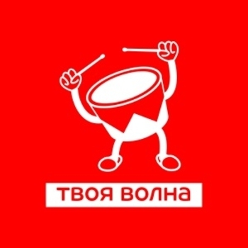 Эмблема радио «Радио ТВОЯ ВОЛНА»