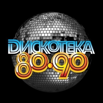 Эмблема радио «Радио Дискотека 80-х & 90-х»