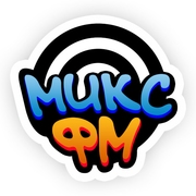Эмблема радио «МИКС ФМ»