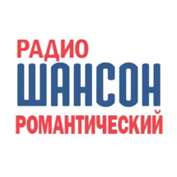 Фирменный знак «Романтический шансон»